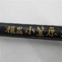 ＣＷ振出小笠原２０号５２５
